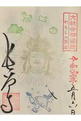 特別拝観限定御朱印
