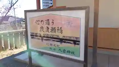 八雲神社(緑町)(栃木県)