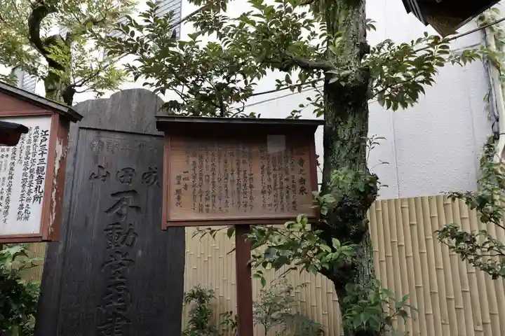 一心寺(東京都)