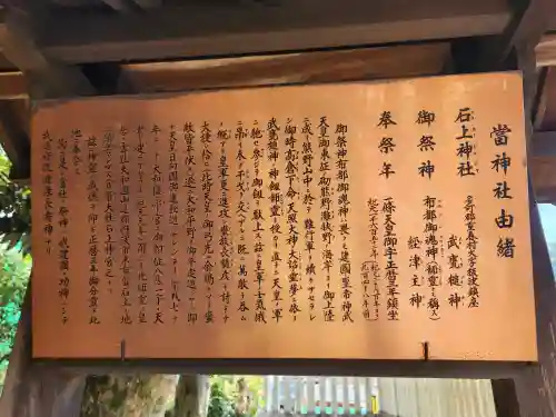 石上神社の歴史