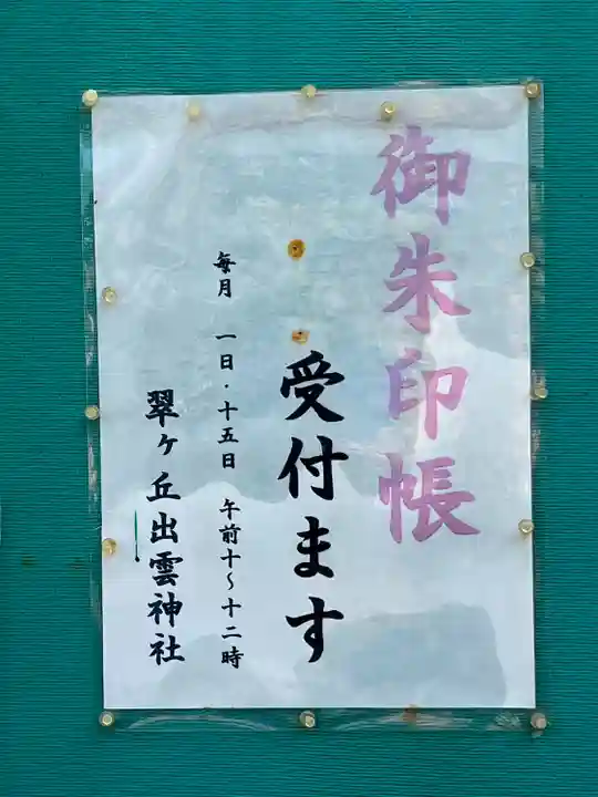 翠ケ丘出雲神社(神奈川県)