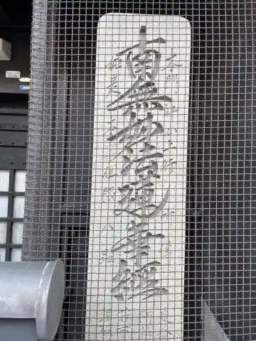 顕正寺(京都府)