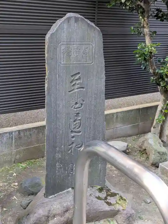御林稲荷神社(駒込天祖神社境外末社)(東京都)