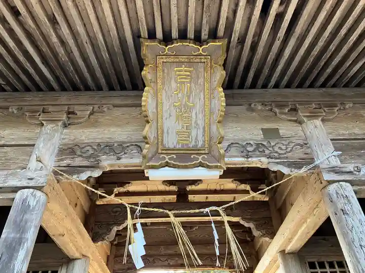 吉川八幡宮(岡山県)