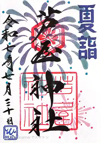 芦屋神社(兵庫県)