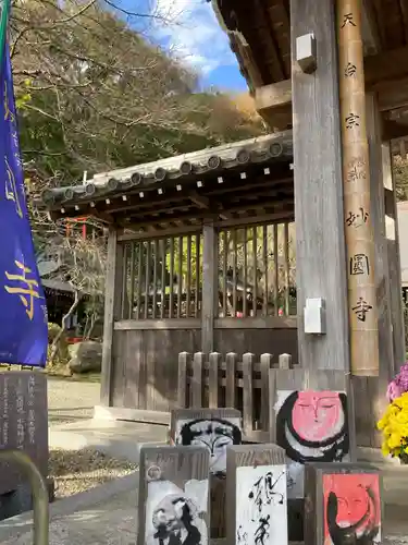 妙圓寺のその他建物