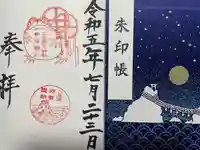 二見興玉神社(三重県)