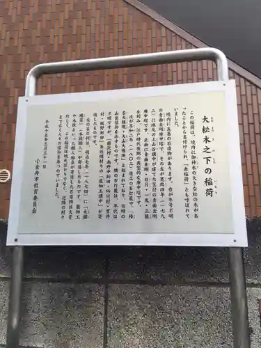 大松木下之稲荷大神のその他建物