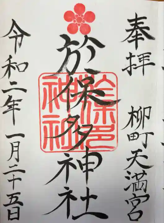 於保多神社(富山県)