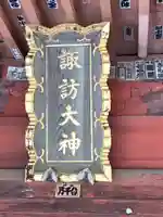 諏訪大神(千葉県)