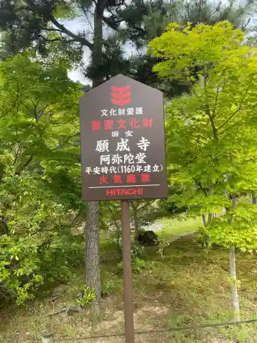 願成寺(福島県)