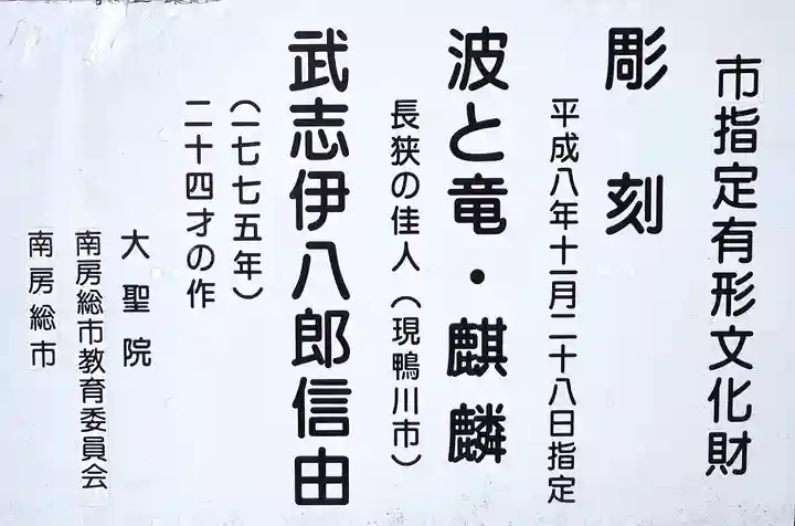 大聖院(高塚不動尊)(千葉県)