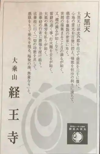 経王寺(東京都)