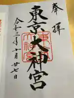 東京大神宮(東京都)