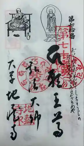 地蔵寺(愛知県)