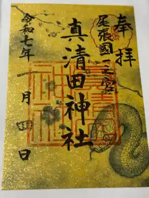 真清田神社(愛知県)