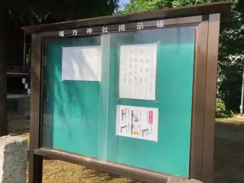 堤方神社(東京都)