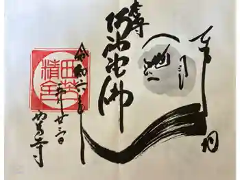 西芳寺の御朱印 2024年05月
