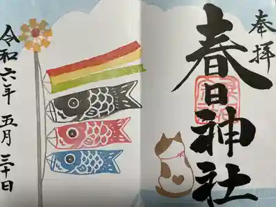 桑名宗社（春日神社）(三重県)