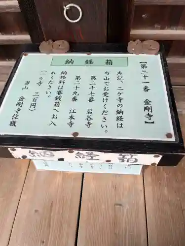 金剛寺(広島県)