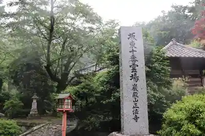 正法寺のその他建物