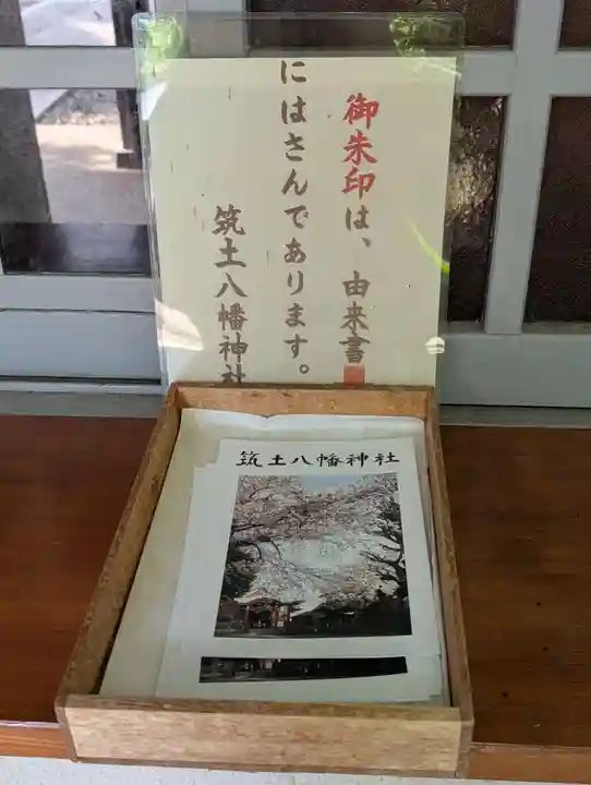 筑土八幡神社(東京都)