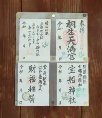 桐生天満宮(群馬県)