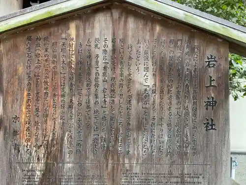 岩上神社(京都府)