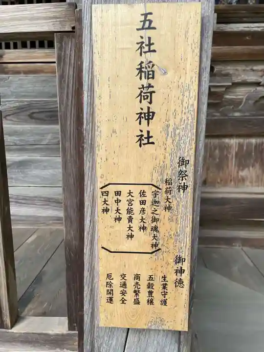 五社稲荷神社(兵庫県)