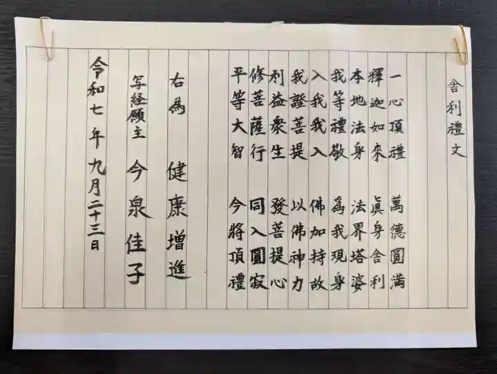 神宮寺(福島県)