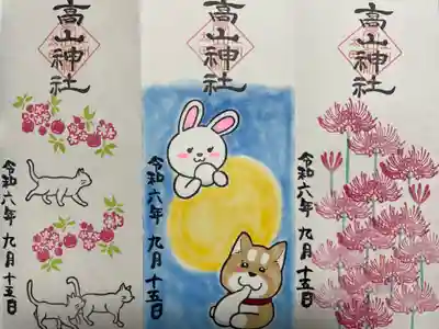 高山神社(群馬県)