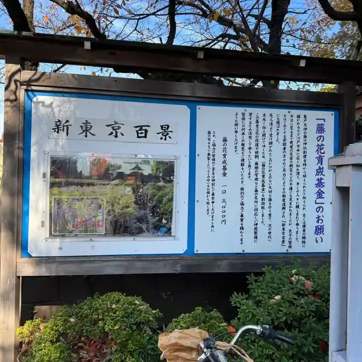 亀戸天神社(東京都)