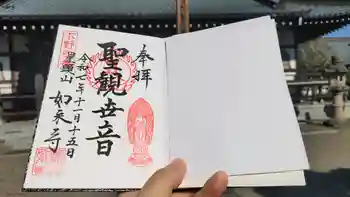 如来寺の御朱印 2025年11月