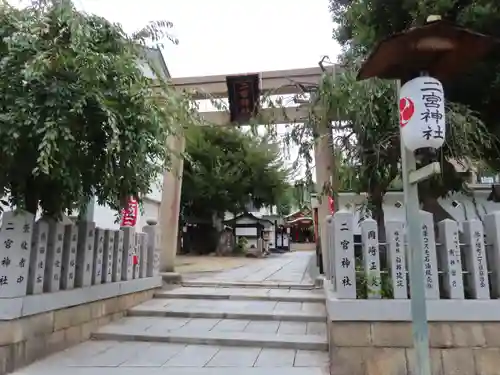 二宮神社の鳥居