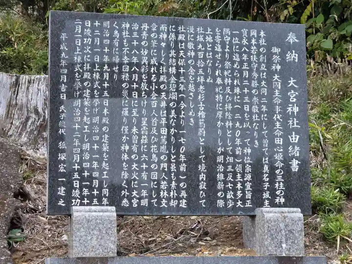 大宮神社(栃木県)
