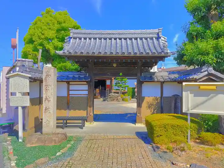 地蔵寺の山門・神門