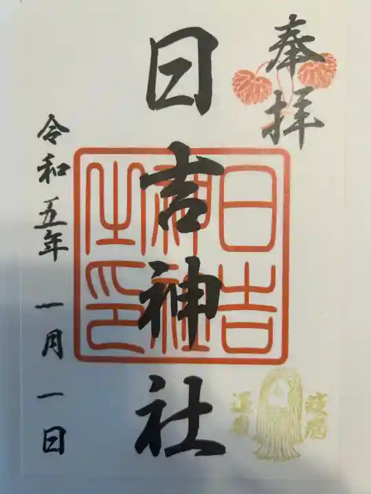 日吉神社(上社)(愛知県)