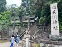 品川神社(東京都)