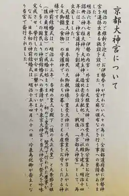 京都大神宮(京都府)