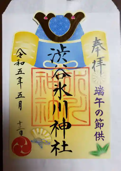 渋谷氷川神社の御朱印