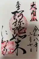 仁和寺の御朱印