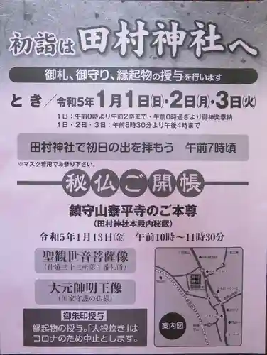 田村神社の授与品その他