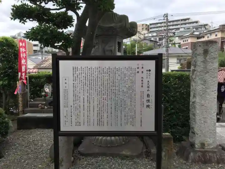 大久保山 自性院の歴史