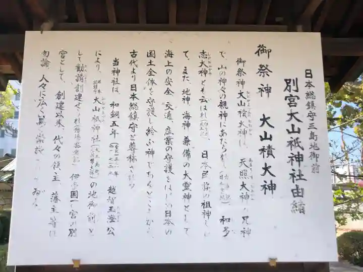 別宮大山祇神社の御朱印
