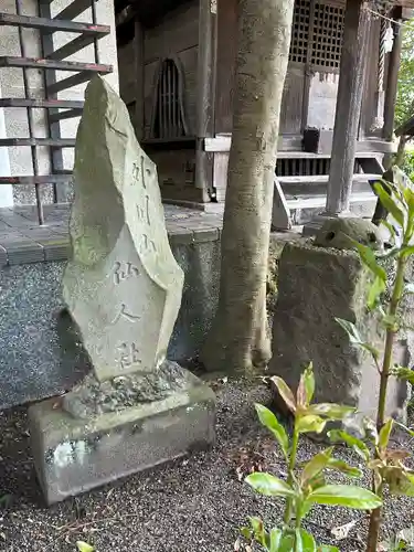 外川神社(神奈川県)