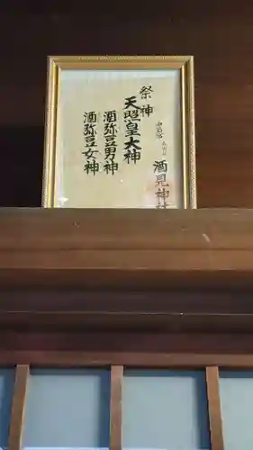 酒見神社(愛知県)