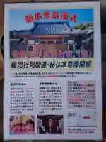 円通寺の体験その他