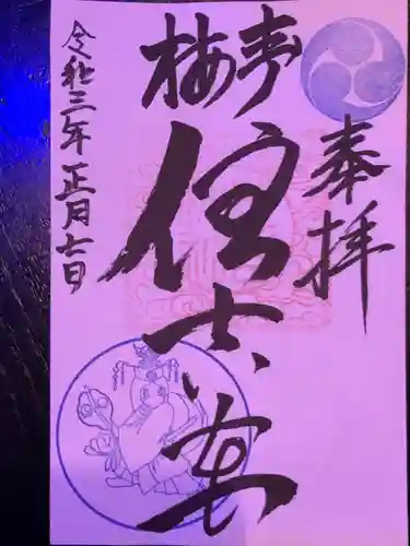 住吉神社の御朱印