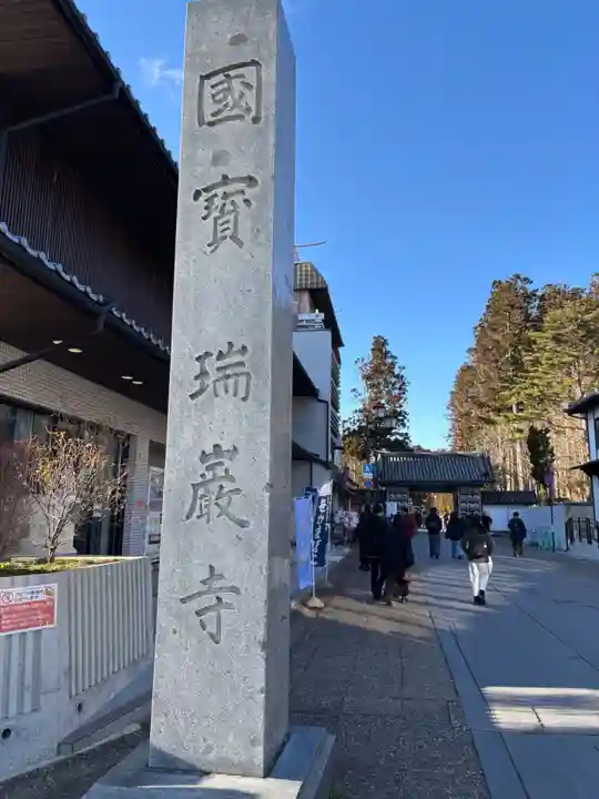 瑞巌寺(宮城県)