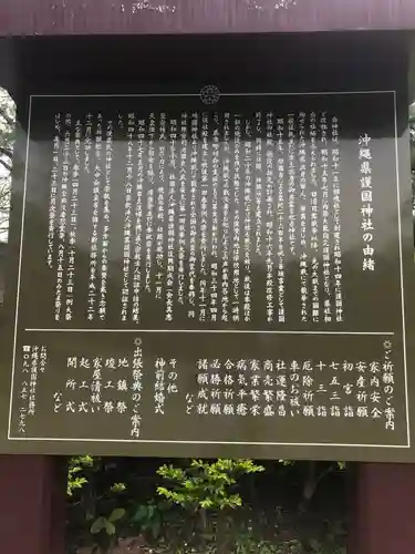 沖縄県護国神社の歴史